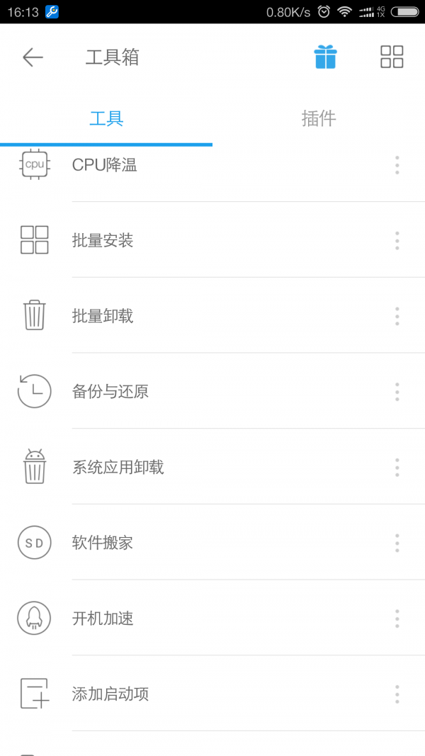万能工具箱软件