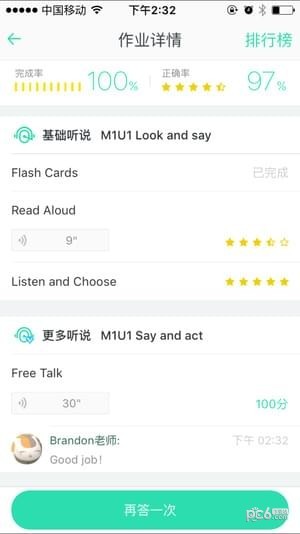 爱乐奇家长软件