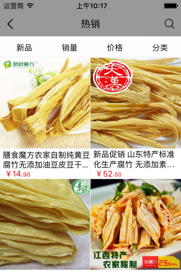 广东食品批发平台软件