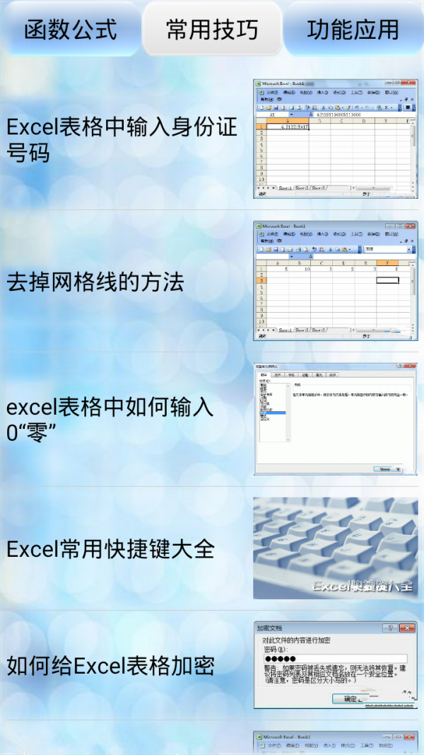 Excel表格编辑软件