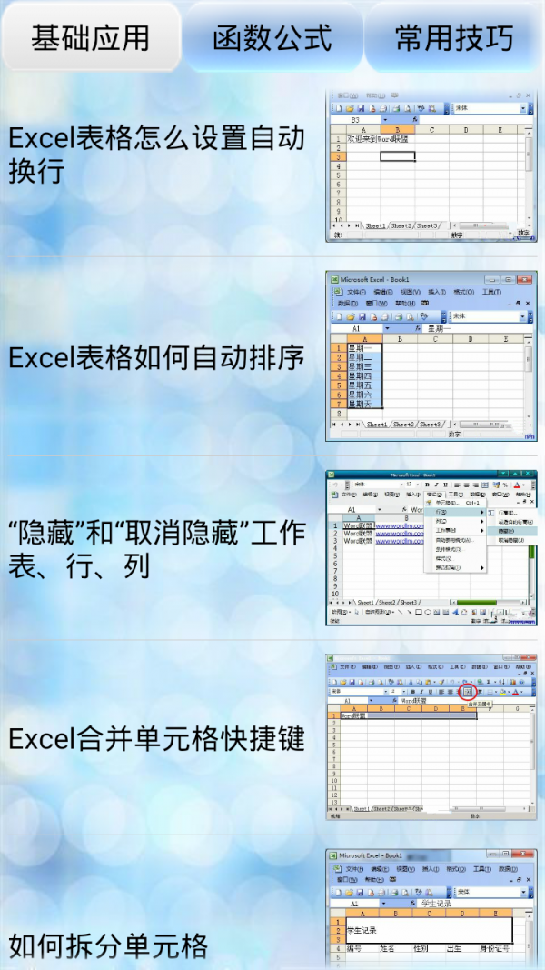 Excel表格编辑软件