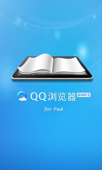 QQ浏览器HD版软件