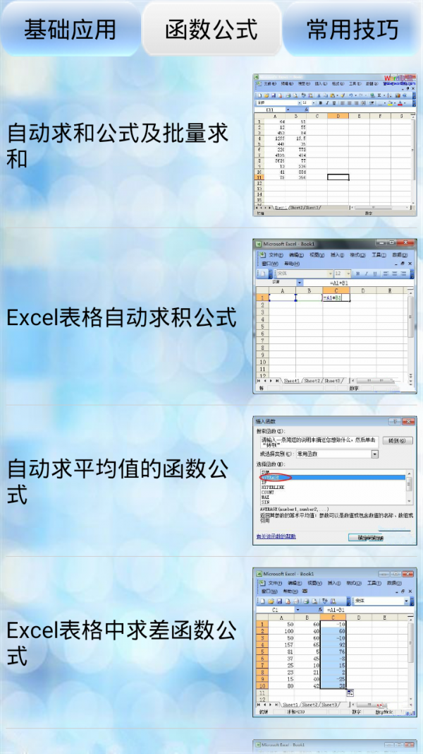 Excel表格编辑软件