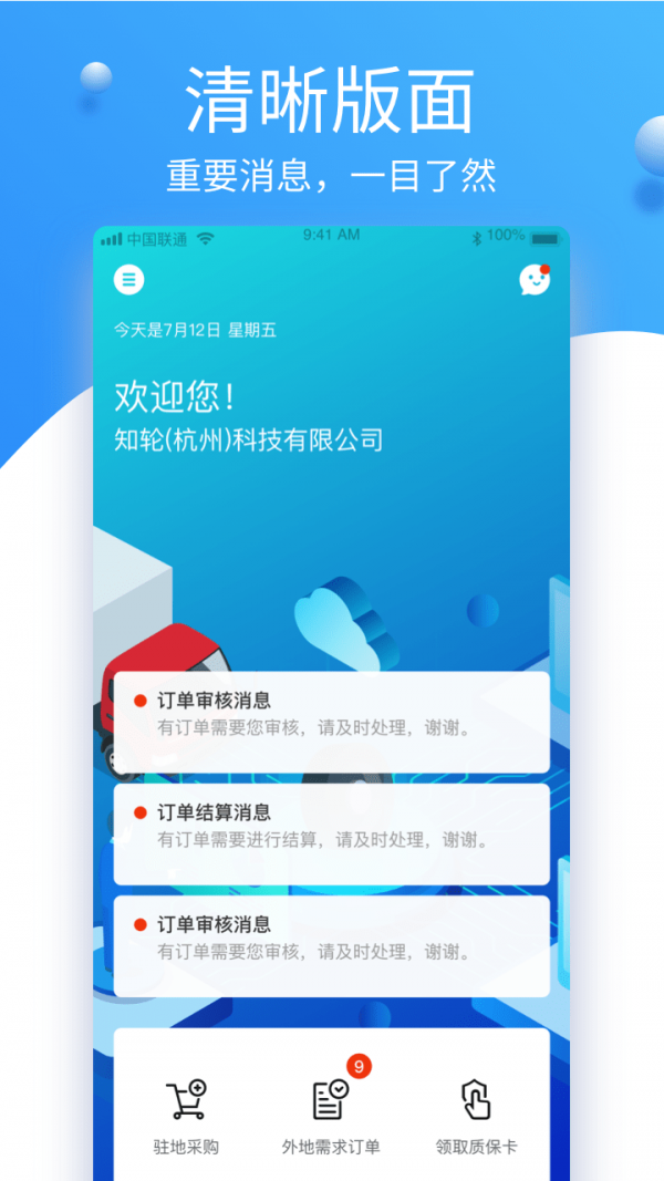 知轮车服车队版软件