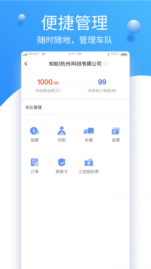 知轮车服车队版软件