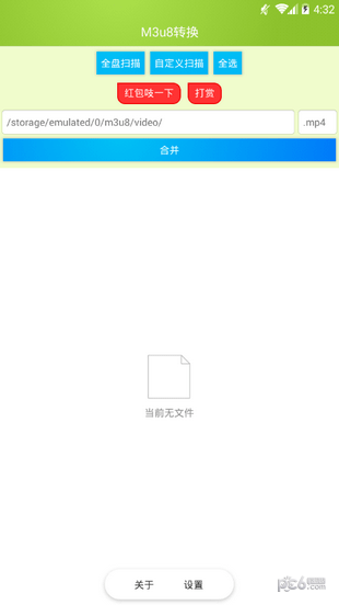 m3u8下载器软件