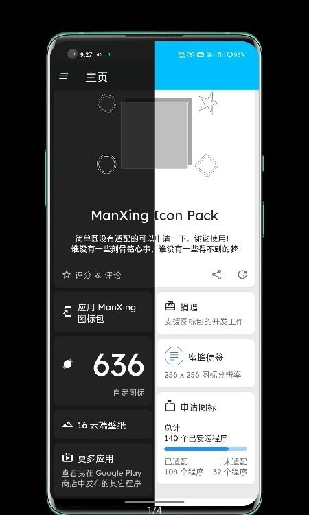 ManXing图标包软件
