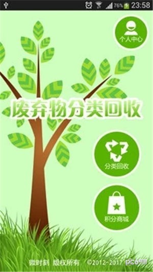 垃圾分类专业版软件