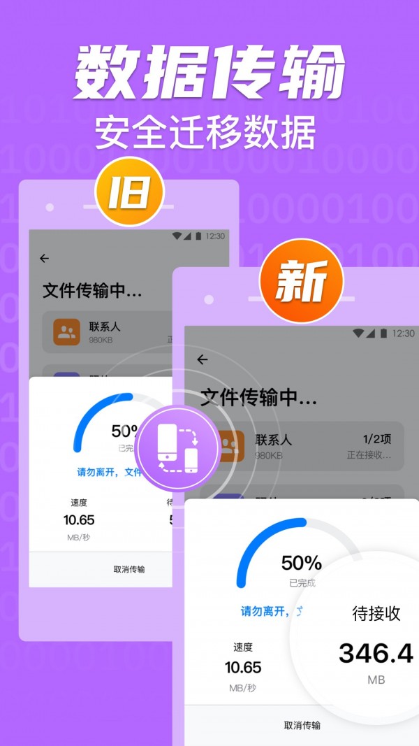 手机克隆互传软件