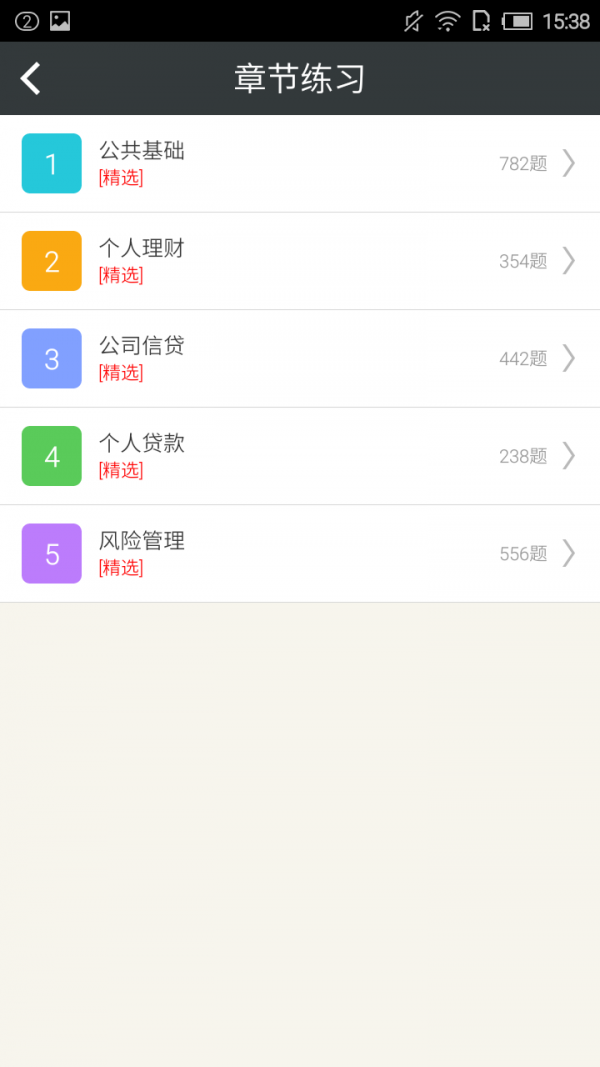 银行从业资格考试软件