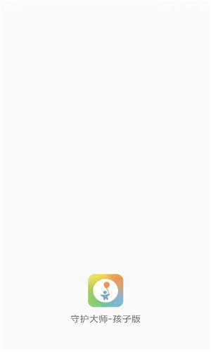 守护大师家长版软件