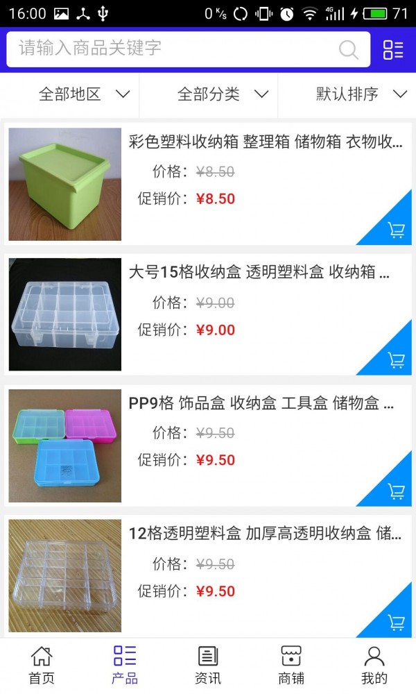 塑料制品批发网软件