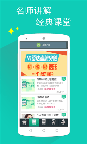 日语N1听力软件