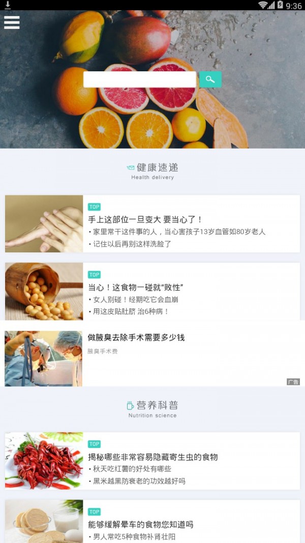 天天养生软件