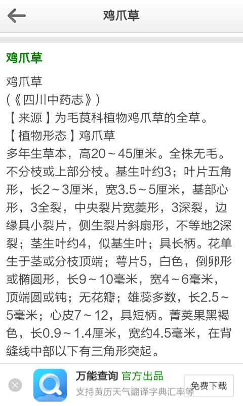 中草药宝典软件