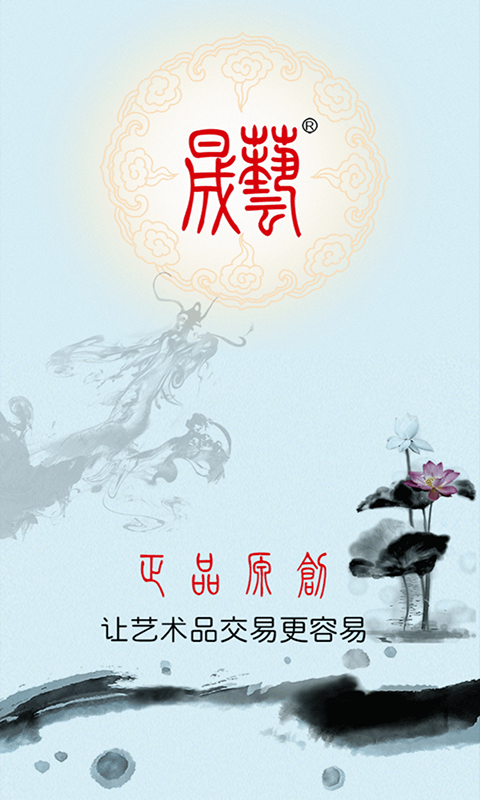 艺术品O2O软件