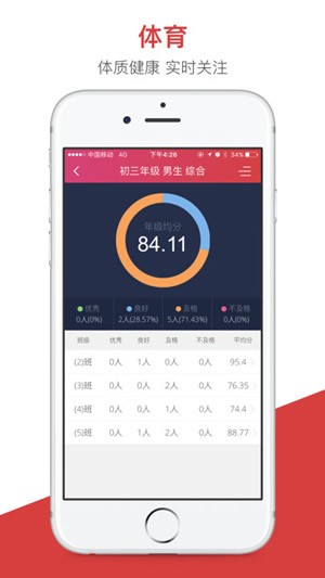 宜宾智慧教育家长端软件