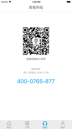 金赢物流软件