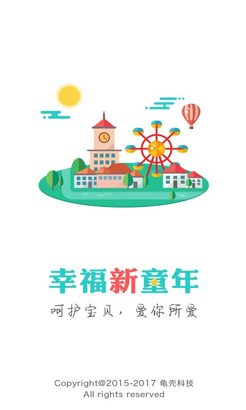 幸福新芜软件