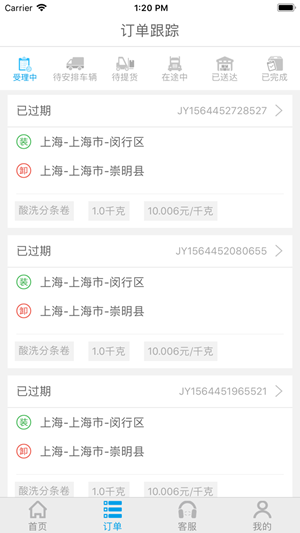 金赢物流软件