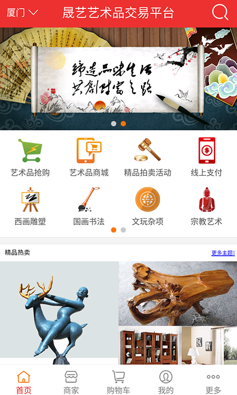 艺术品O2O软件