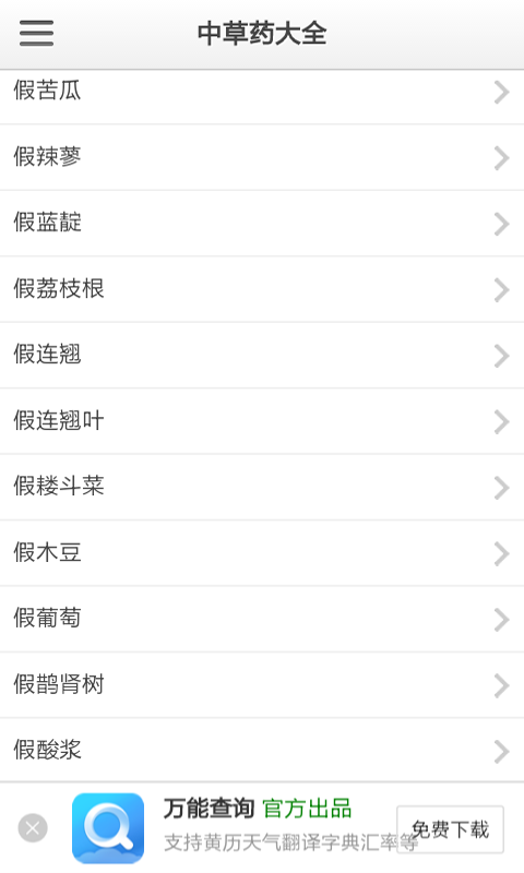 中草药宝典软件