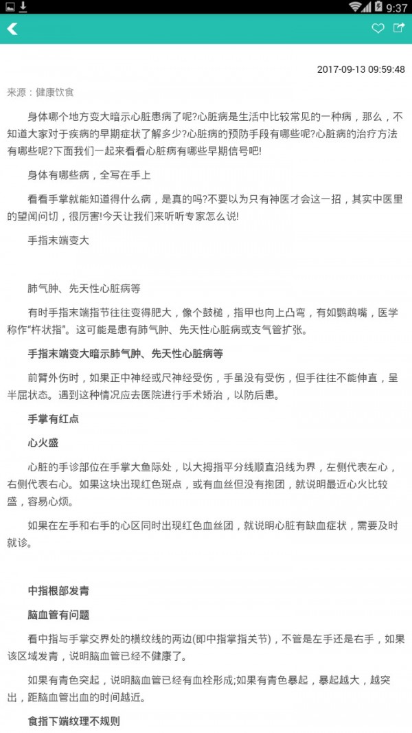 天天养生软件