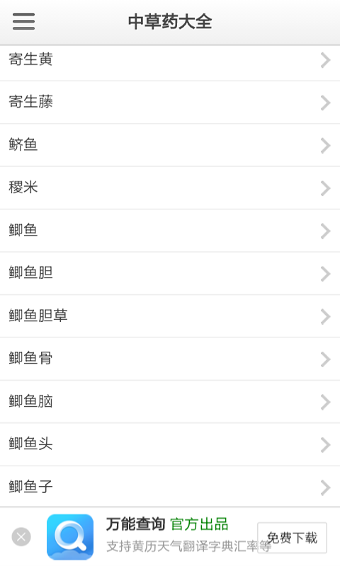 中草药宝典软件