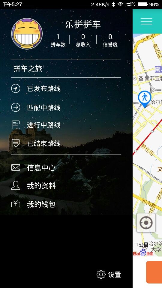 乐拼用车软件