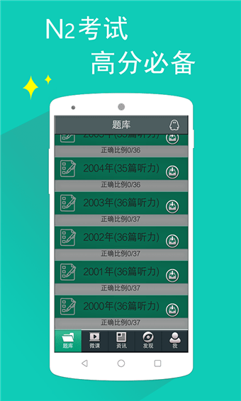 日语N1听力软件