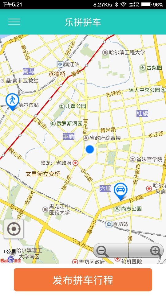 乐拼用车软件
