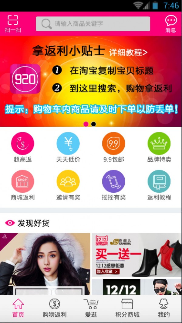 920返利软件