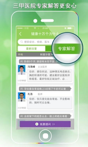家庭医居民软件