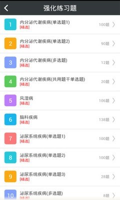 全科医学高级职称总题库软件