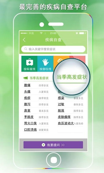 家庭医居民软件