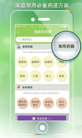 家庭医居民软件