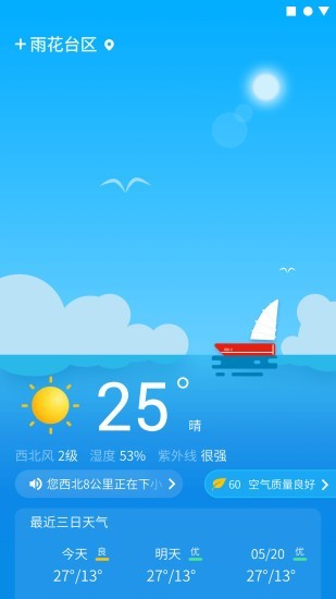 晴象天气软件