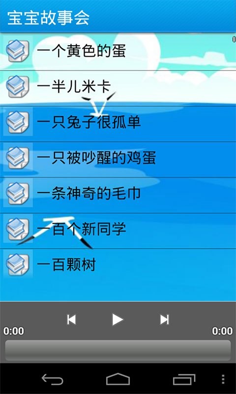宝宝故事儿歌唐诗精选软件