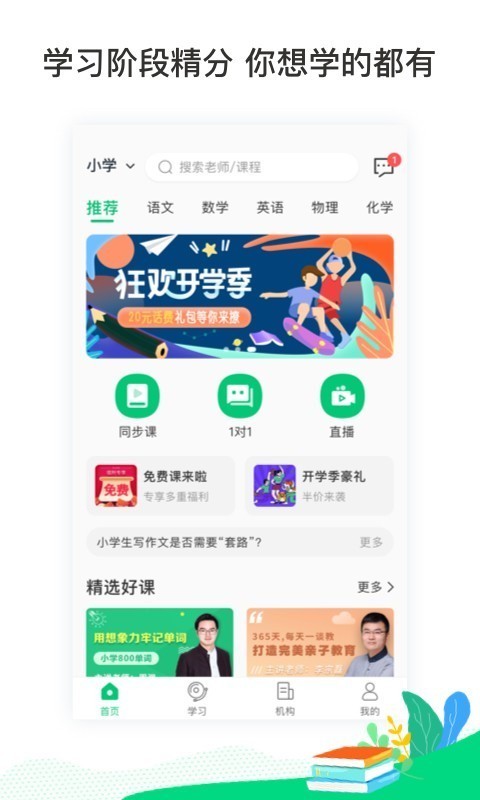 东汉学堂软件