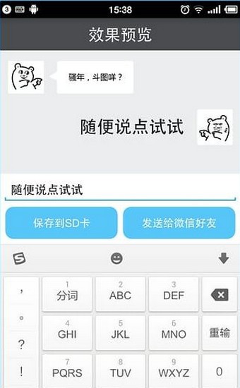 文字表情生成器软件