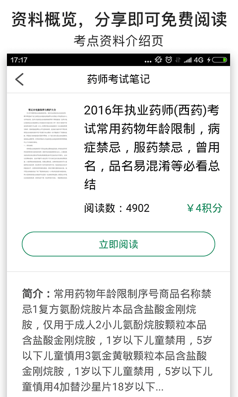 执业中药师学习平台软件