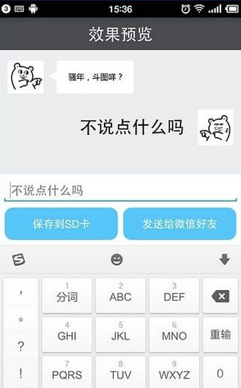 文字表情生成器软件