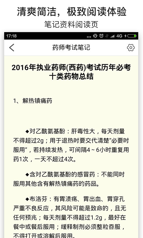 执业中药师学习平台软件