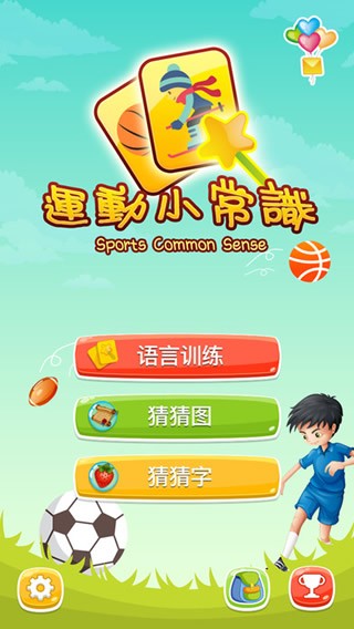 运动小管家软件