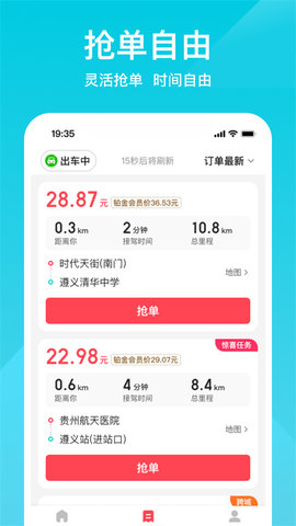 小拉出行司机端最新版