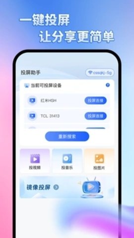 免费一键投屏