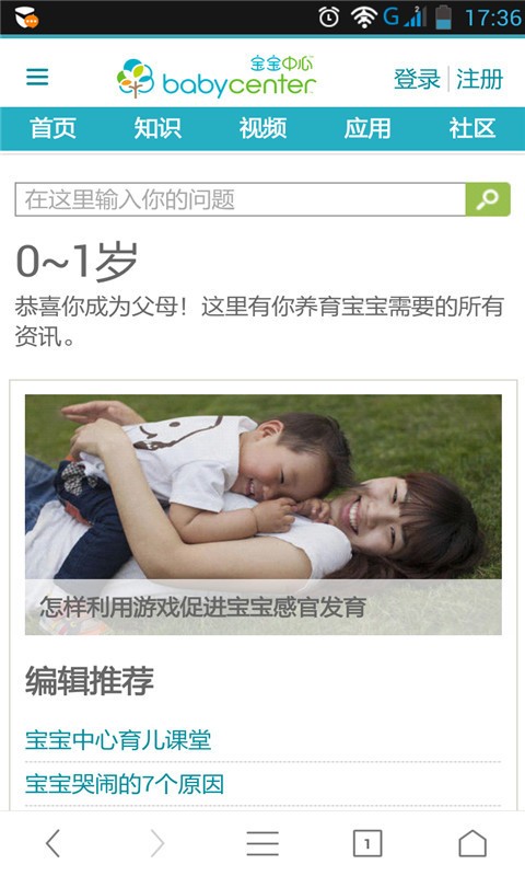 智慧树幼儿园家长软件