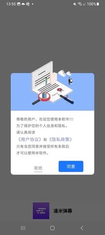 逢米弹幕