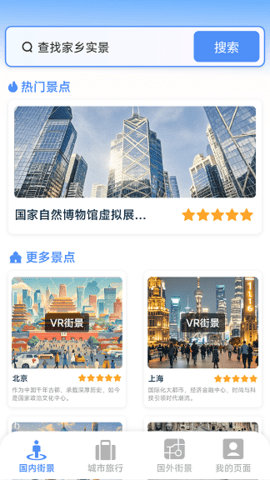 3D高清全景探境