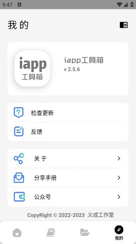 iapp工具箱